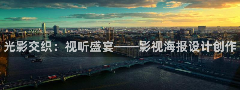 金桔影視app：光影交織：視聽盛宴——影視海報設計創作